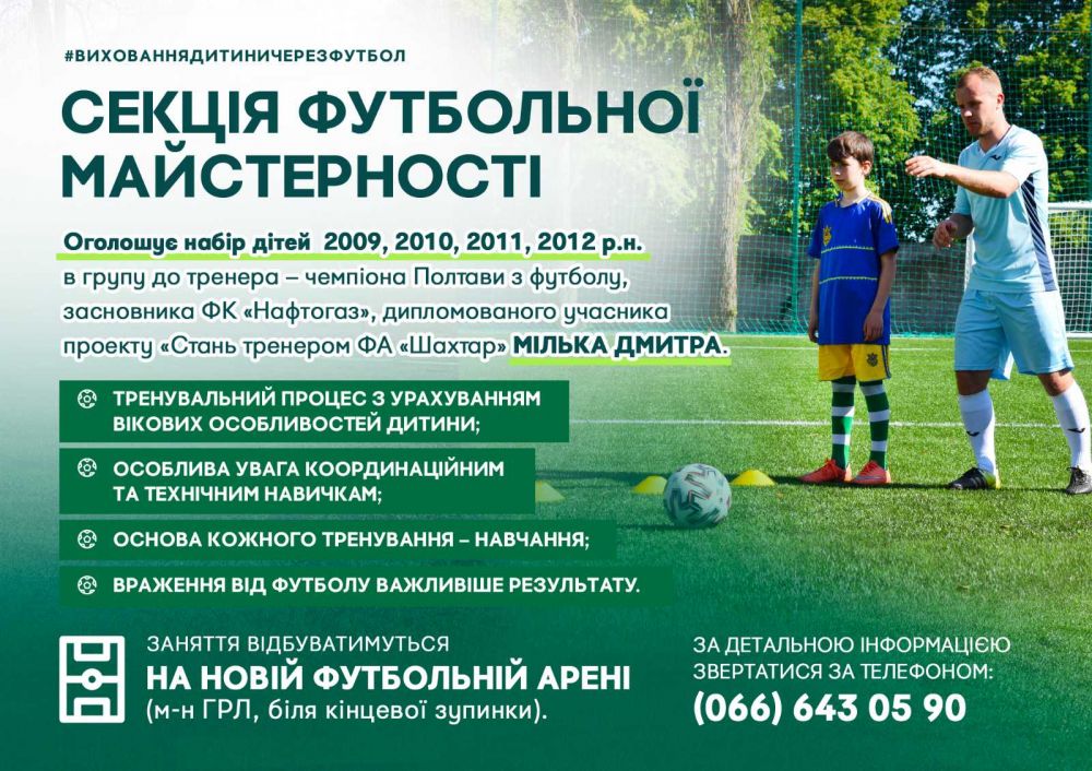 Оголошують набір до секції футбольної майстерності