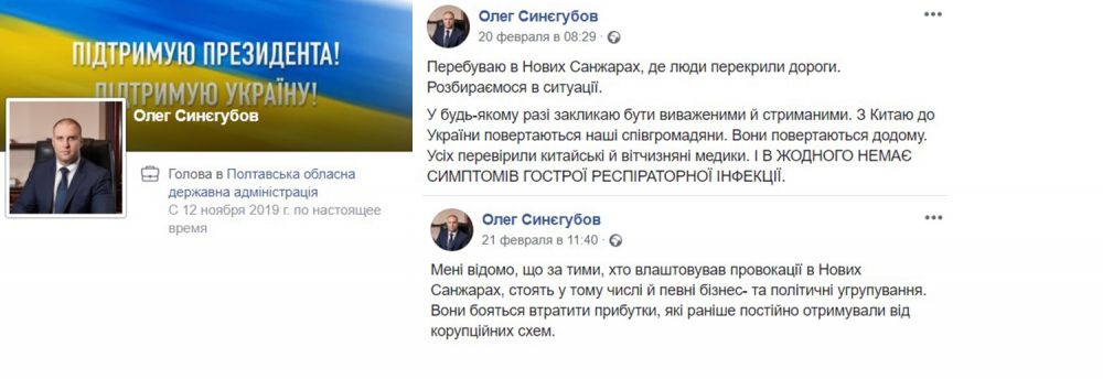 Дописи голови ОДА Олега Синєгубова