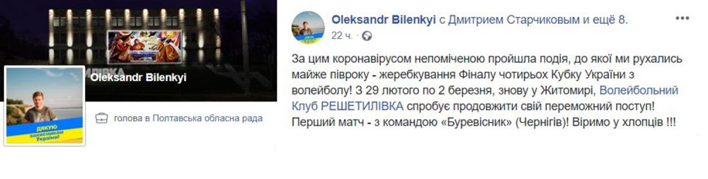 Допис голови Полтавської обласної ради