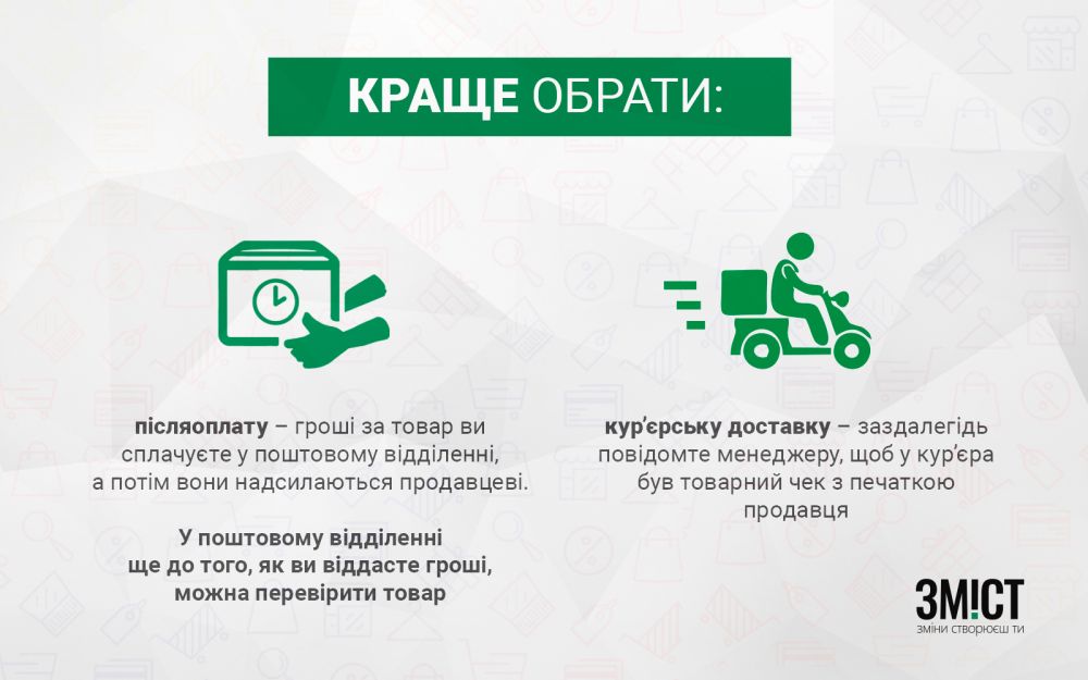 Інші способи оплати - ризиковані