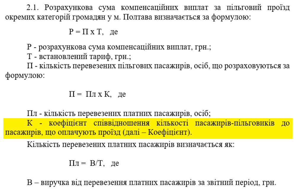 Формула для розрахунку (фото - ІВ