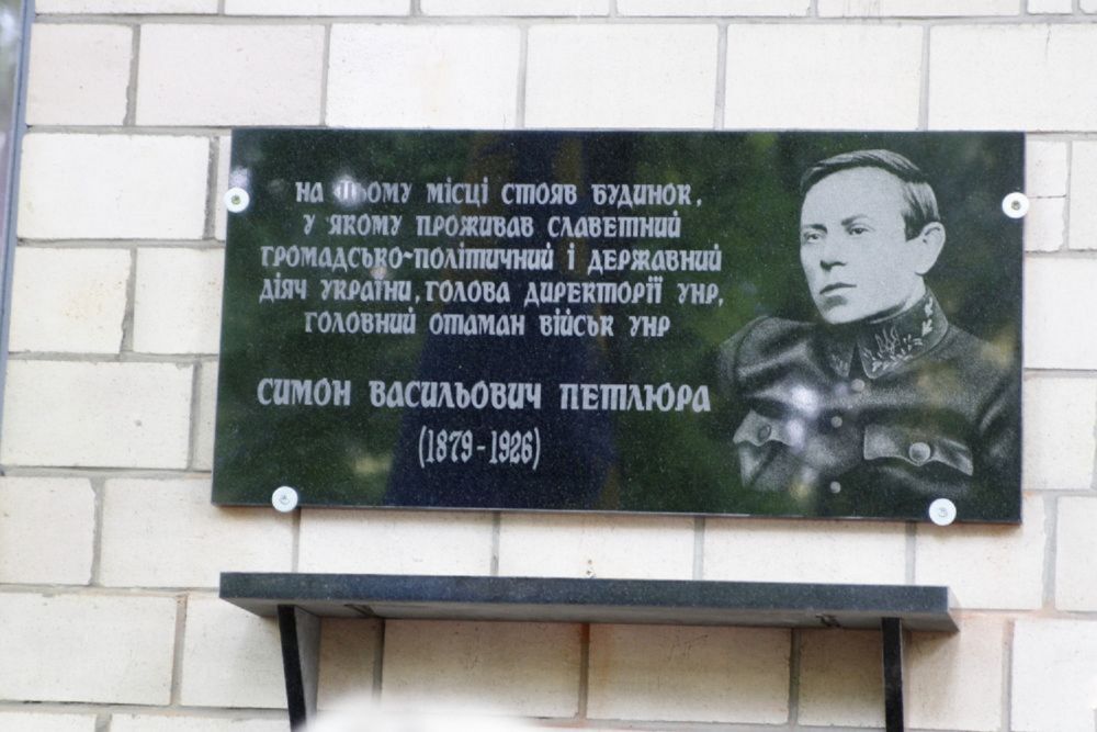 Дошка Симону Петлюрі до того, як її розбили