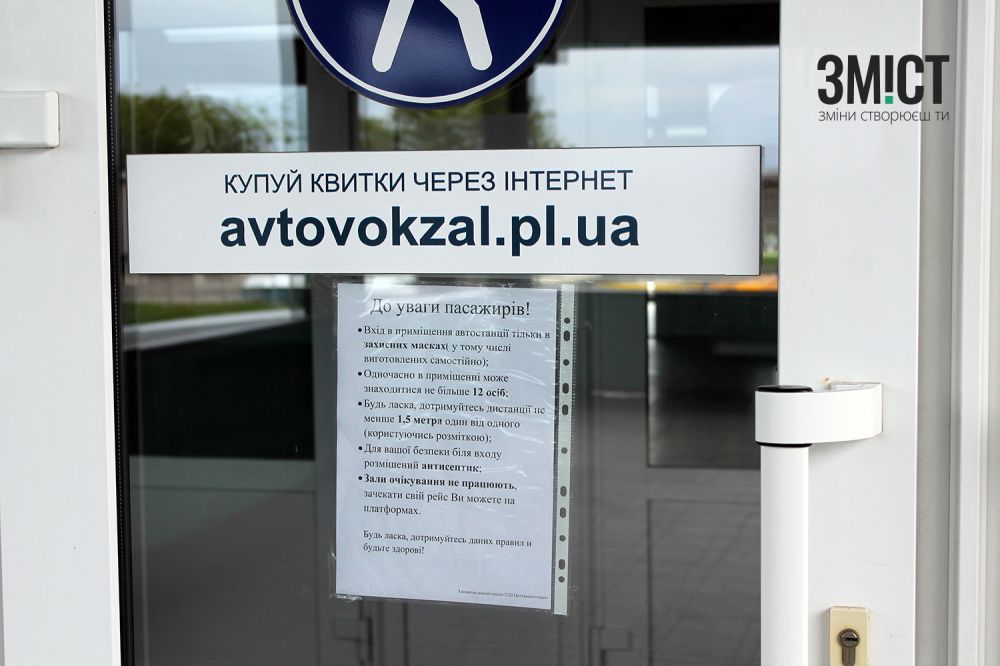 Автостанції працюють за вимогами МОЗ