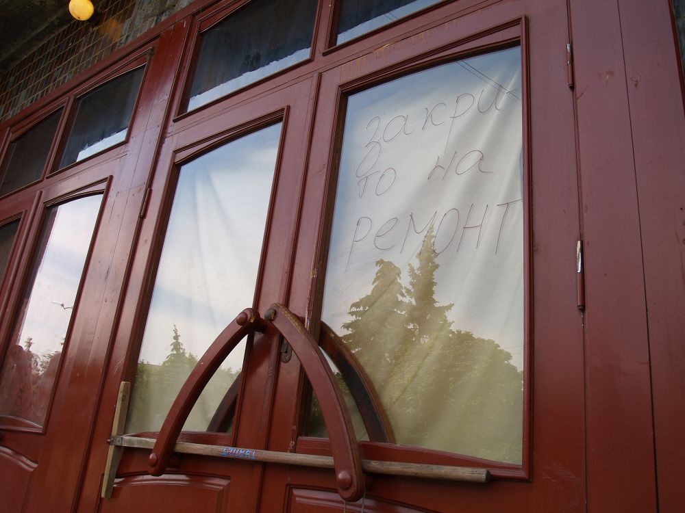 Ті самі двері