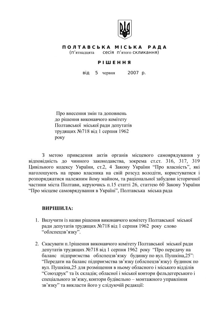 Рішення сесії