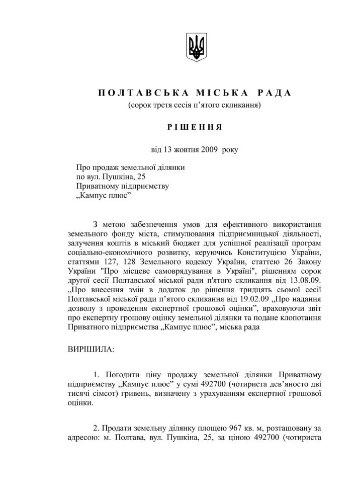  Рішення про продаж