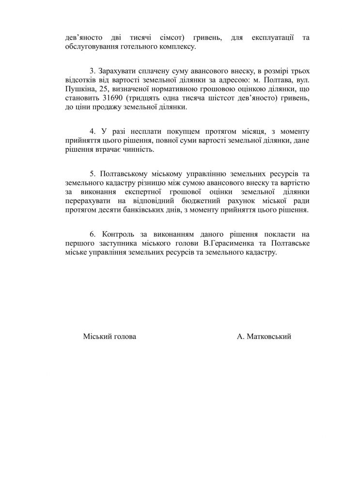  Рішення про продаж