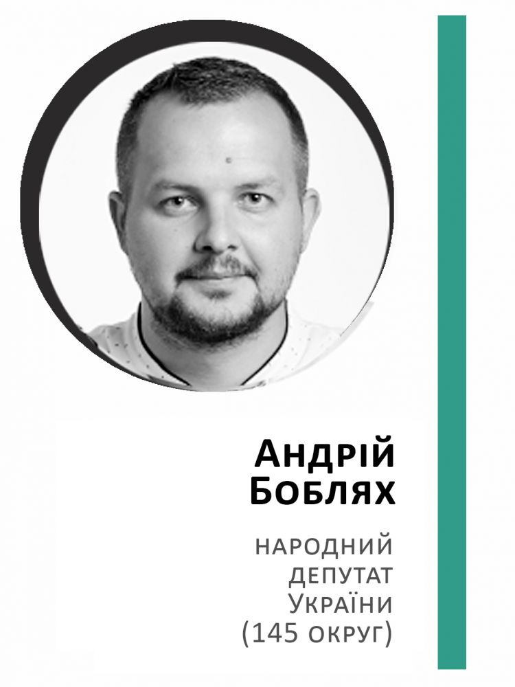 Андрій Боблях