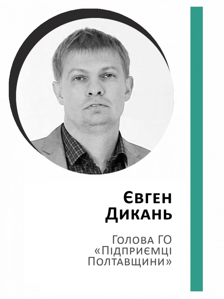 Євген Дикань