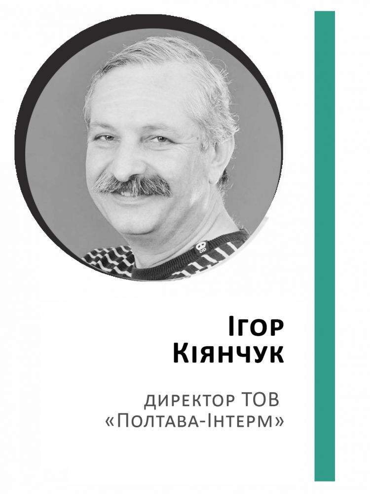 Ігор Кіянчук