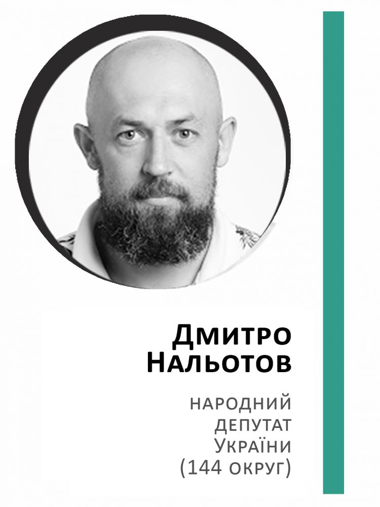 Дмитро Нальотов