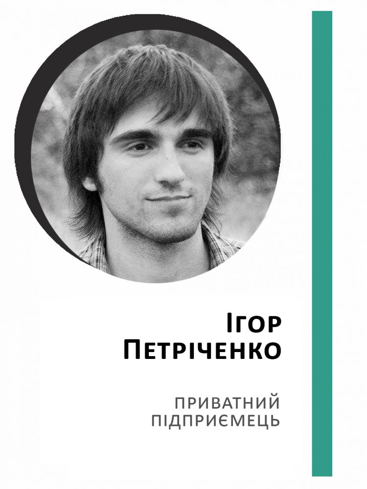 Ігор Петріченко