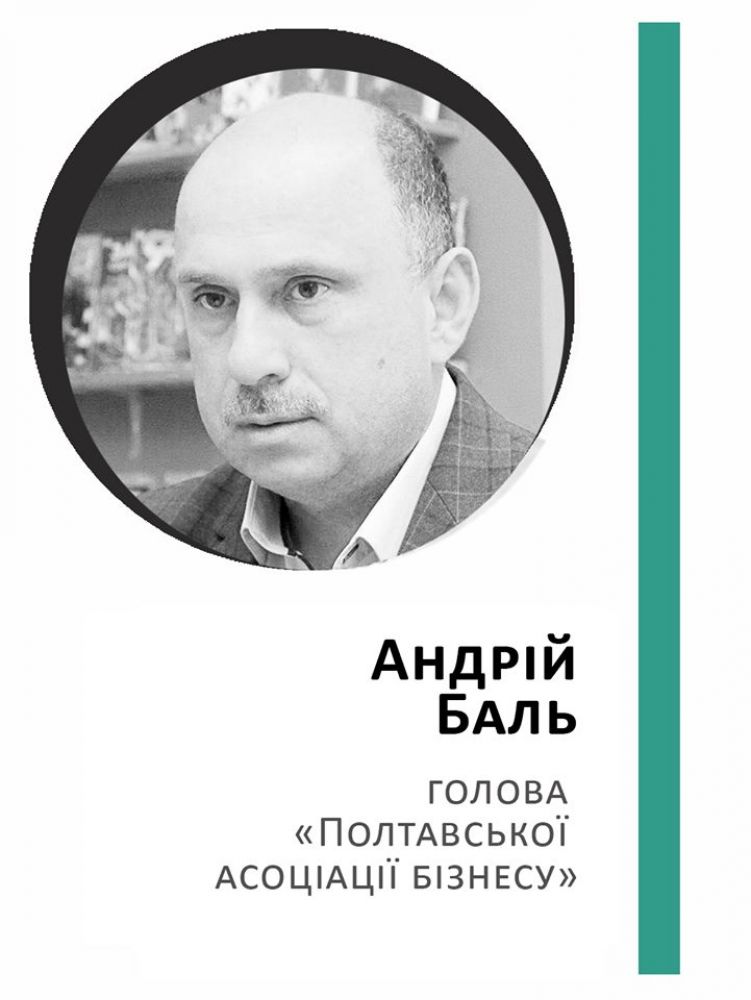 Андрій Баль