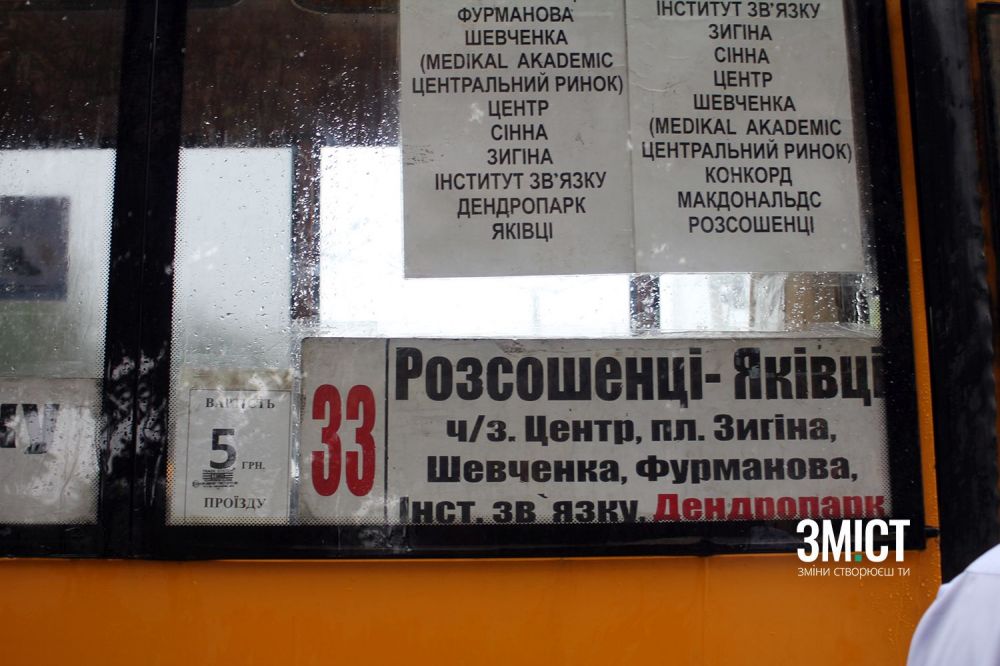 33-тій маршрут