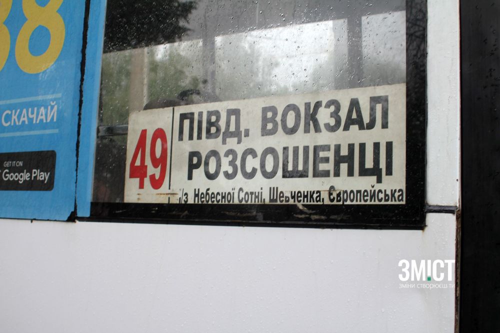 49-тий маршрут