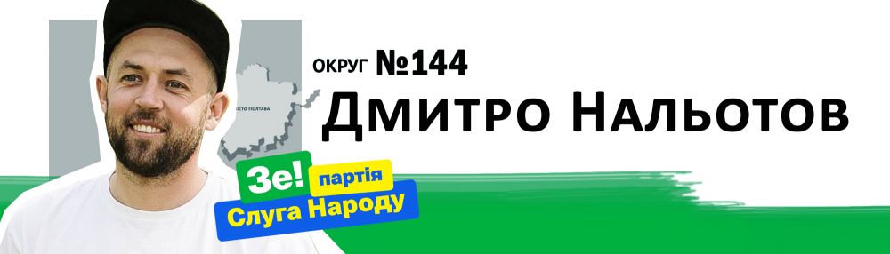 Дмитро Нальотов