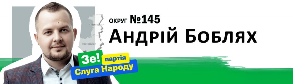 Андрій Боблях