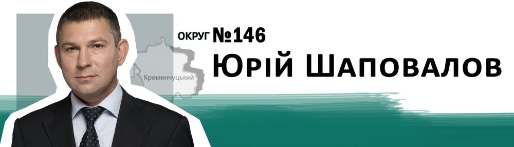 Юрій Шаповалов