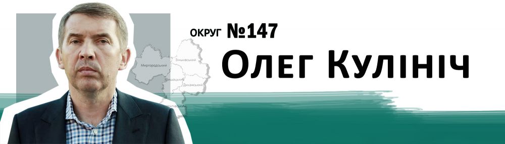 Олег Кулініч