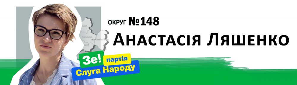 Анастасія Ляшенко