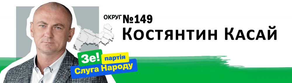 Костянтин Касай