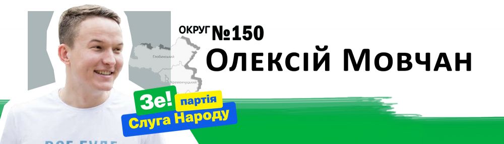 Олексій Мовчан