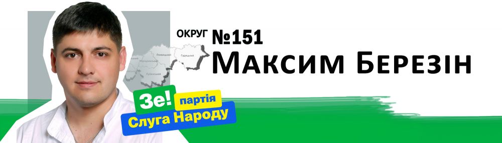 Максим Березін