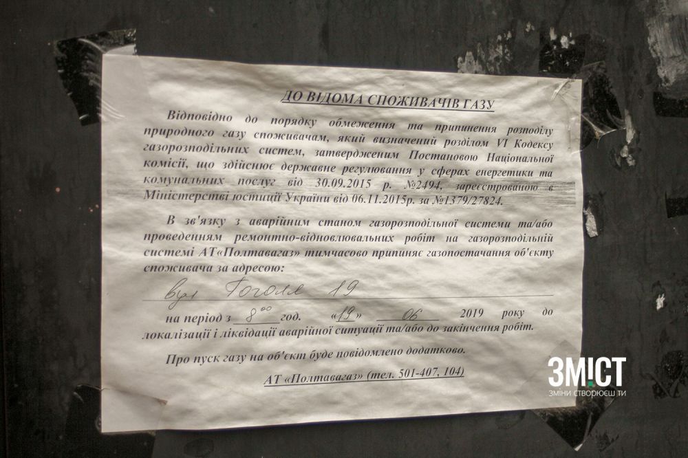 Повідомлення про відключення газопостачання