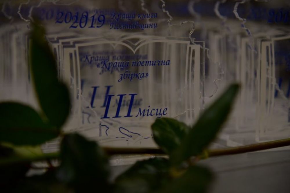 У Полтаві обрали найкращу книгу (Джерело – np.pl.ua)