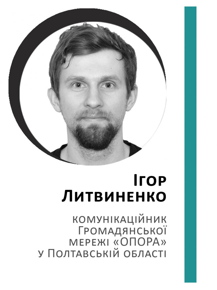 Ігор Литвиненко