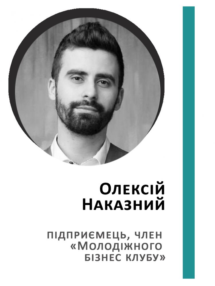 Олексій Наказний