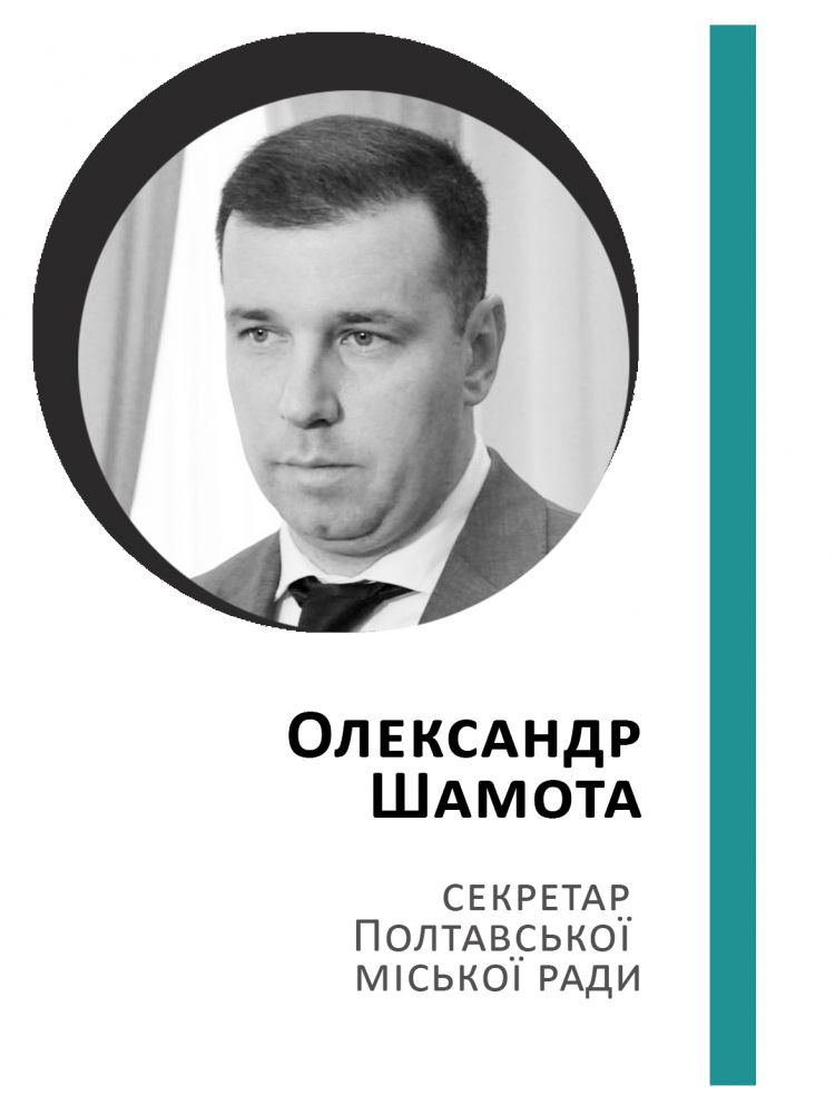 Олександр Шамота