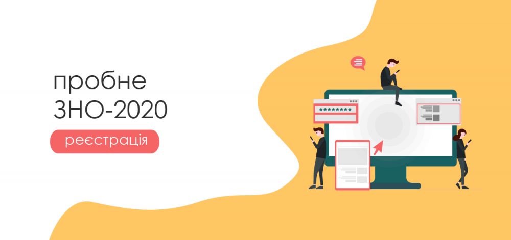Пробне ЗНО (фото - testportal.gov.ua)