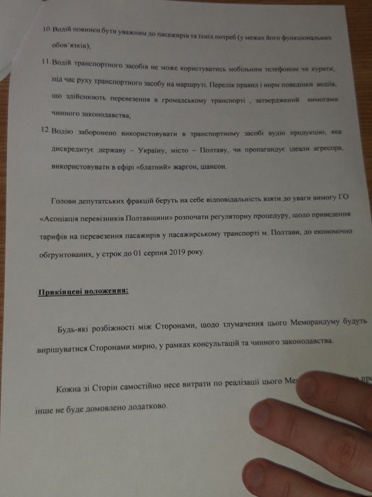 Підписаний меморандум