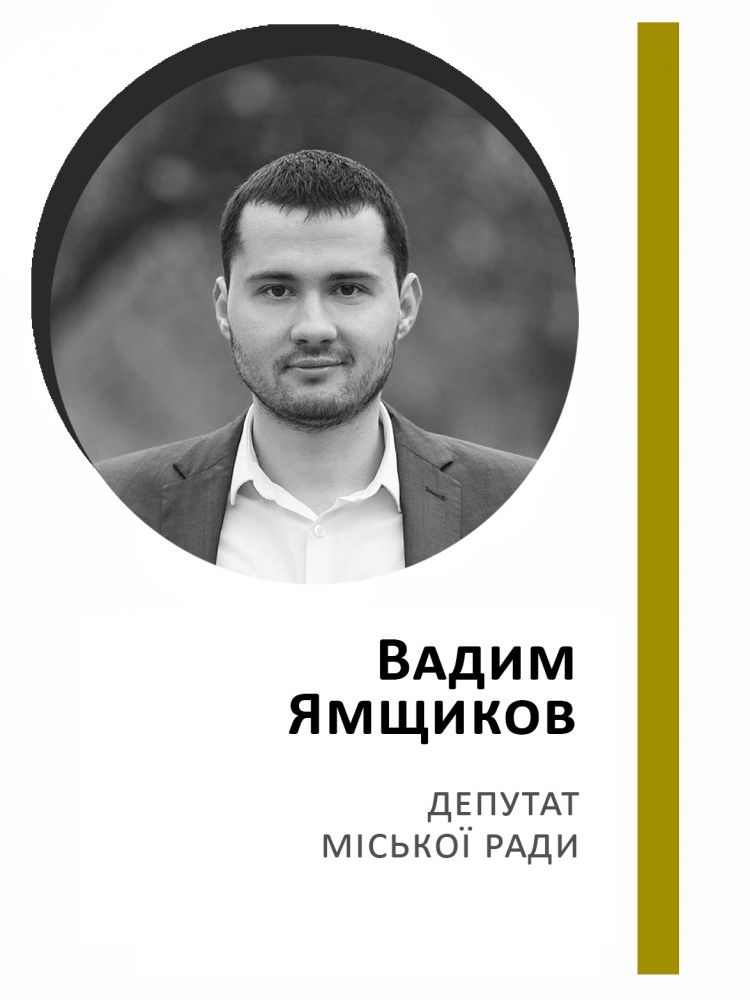 Вадим Ямщиков