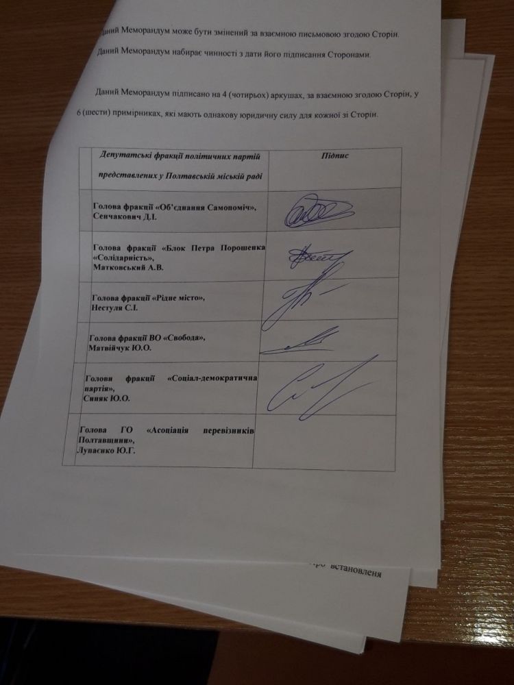 Підписаний меморандум