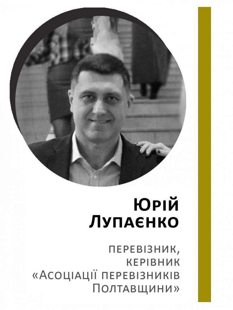 Юрій Лупаєнко