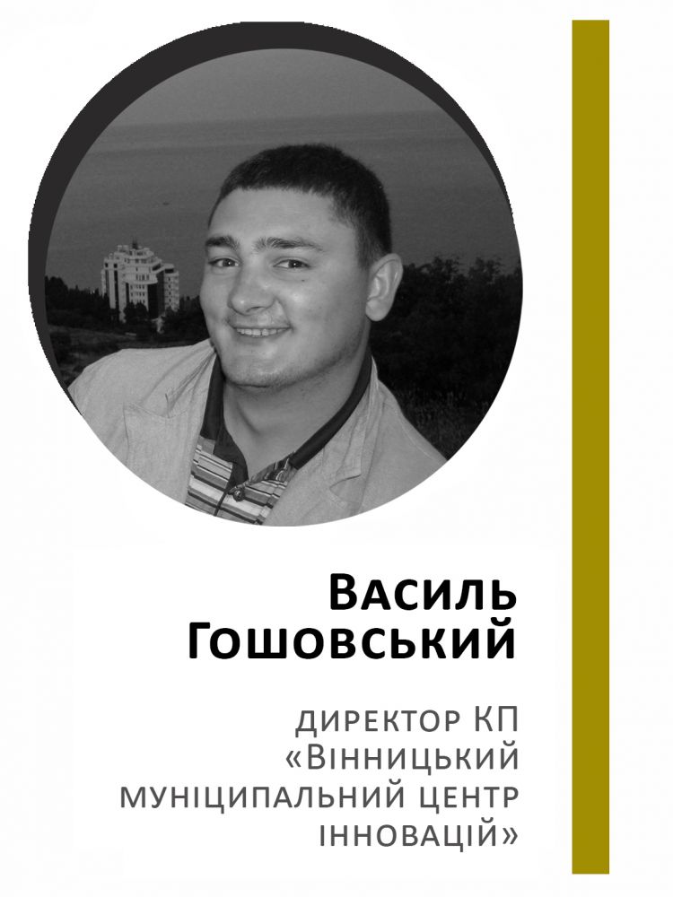 Василь Гошовський