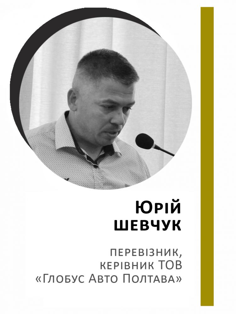 Юрій Шевчук