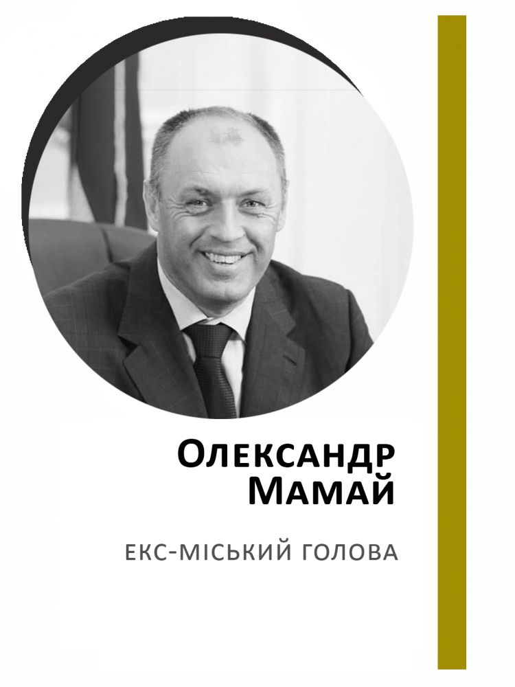 Олександр Мамай