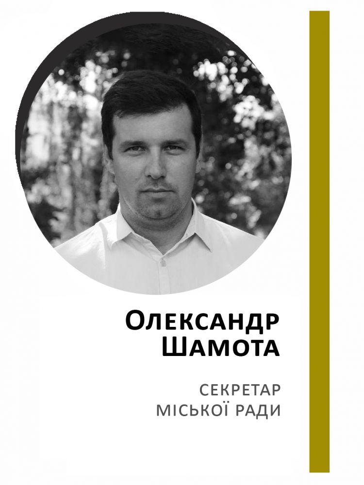 Олександр Шамота