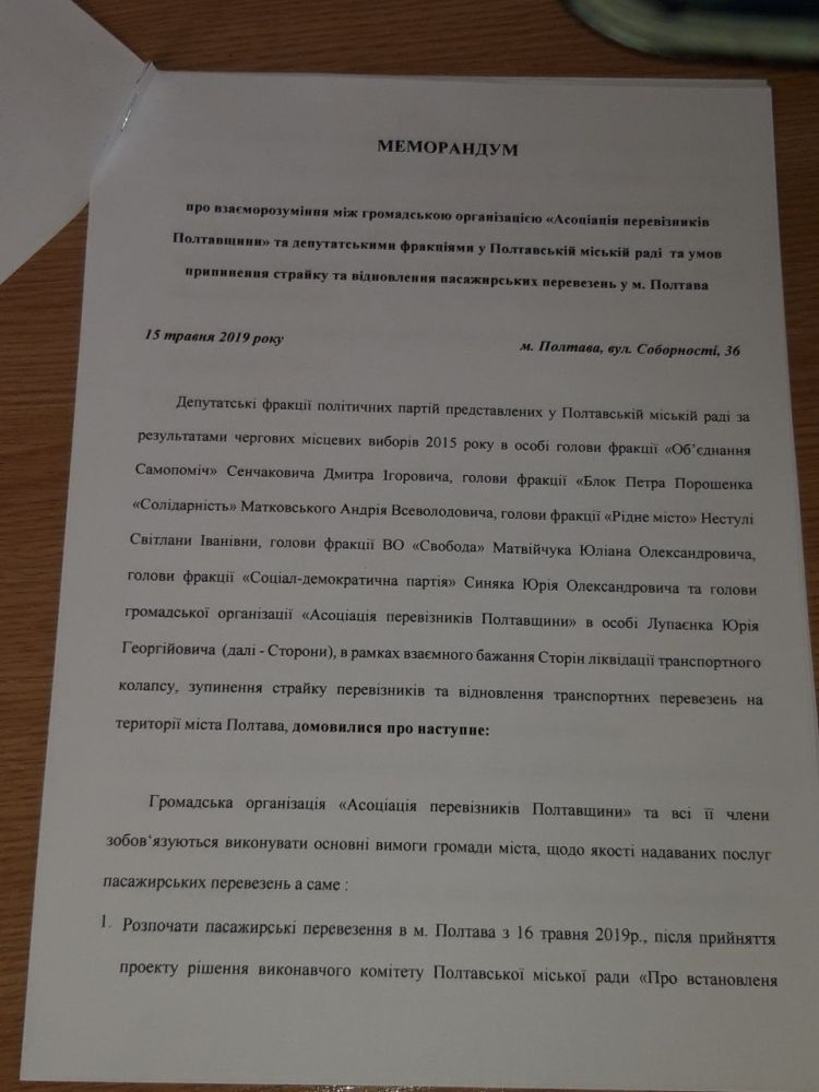 Підписаний меморандум