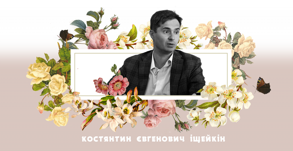 Костянтин Іщейкін