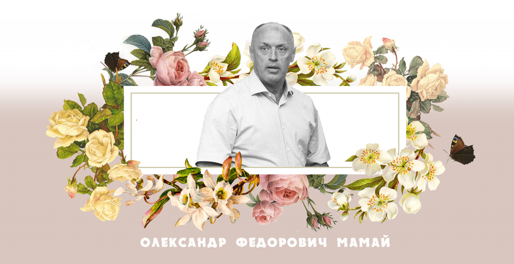 Олександр Мамай