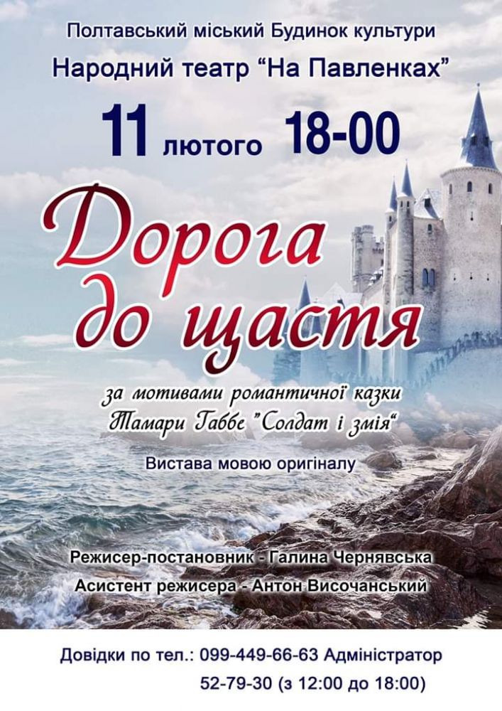 Афіша вистави