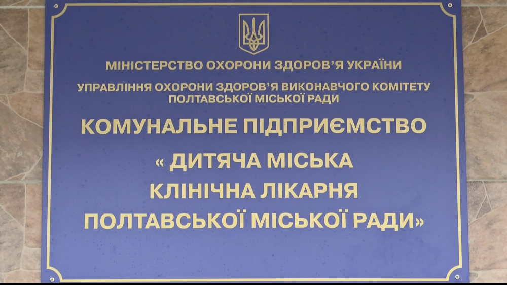 Скандал у полтавській дитячій лікарні (скриншот із програми ІРТ)
