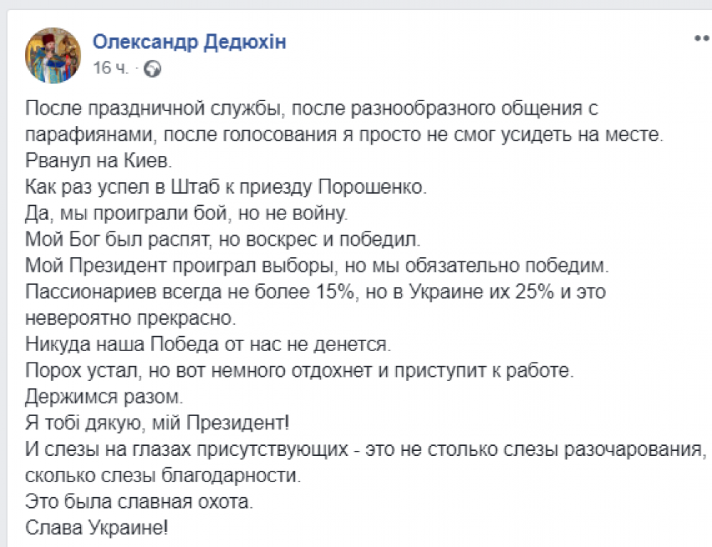 Післямова. Фейсбук-думки полтавців про перемогу Зеленського на виборах