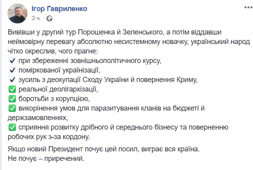 Післямова. Фейсбук-думки полтавців про перемогу Зеленського на виборах