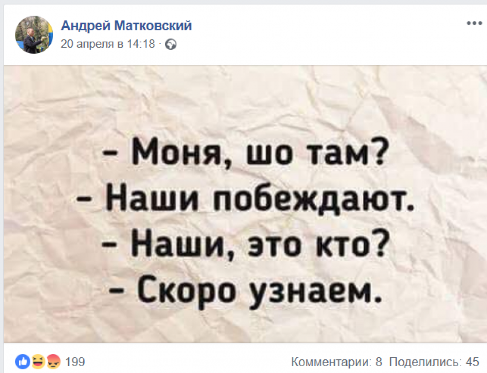 Післямова. Фейсбук-думки полтавців про перемогу Зеленського на виборах