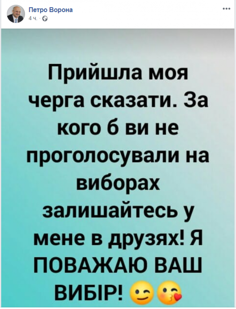 Післямова. Фейсбук-думки полтавців про перемогу Зеленського на виборах